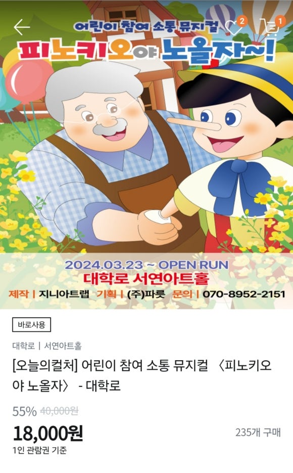 주식회사 피노키오 이미지