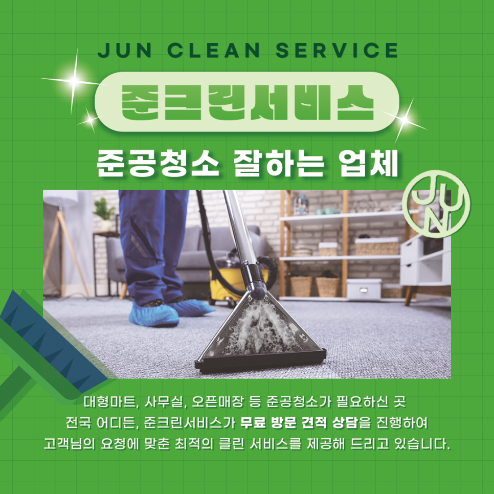 준크린서비스 이미지