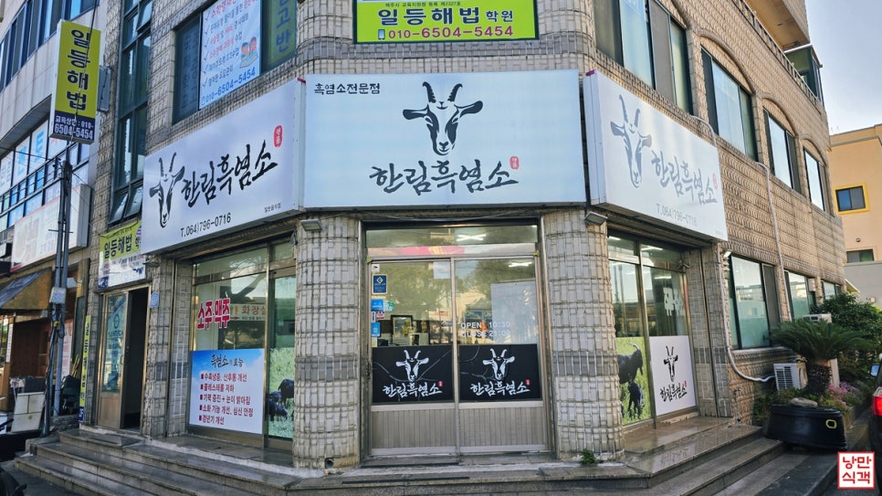 한림흑염소 이미지