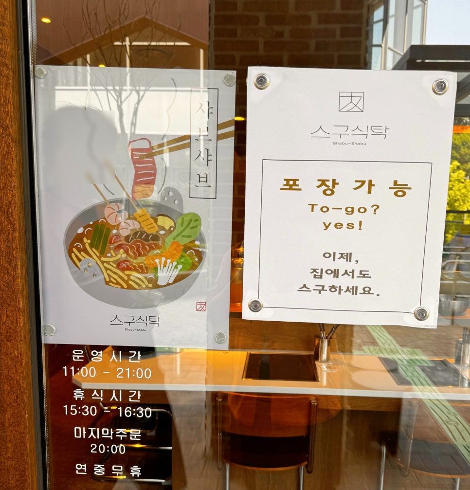 스구식탁알파시티점 이미지
