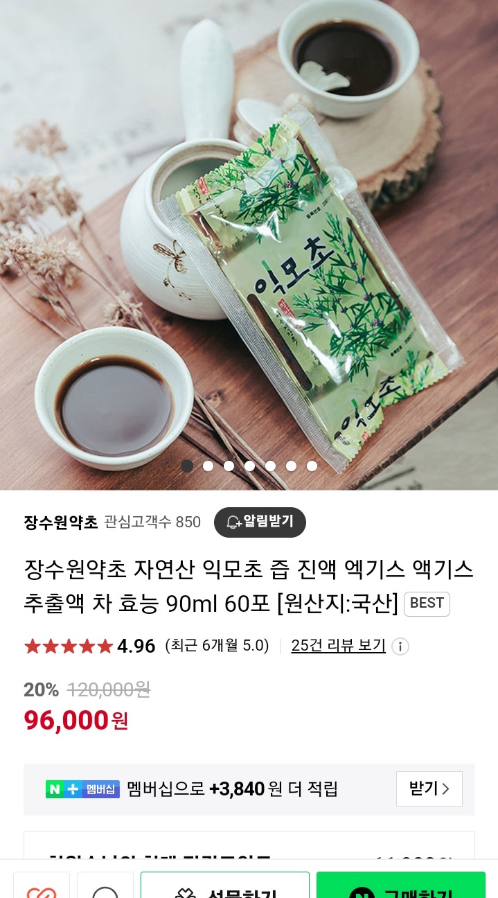 장수원약초 이미지