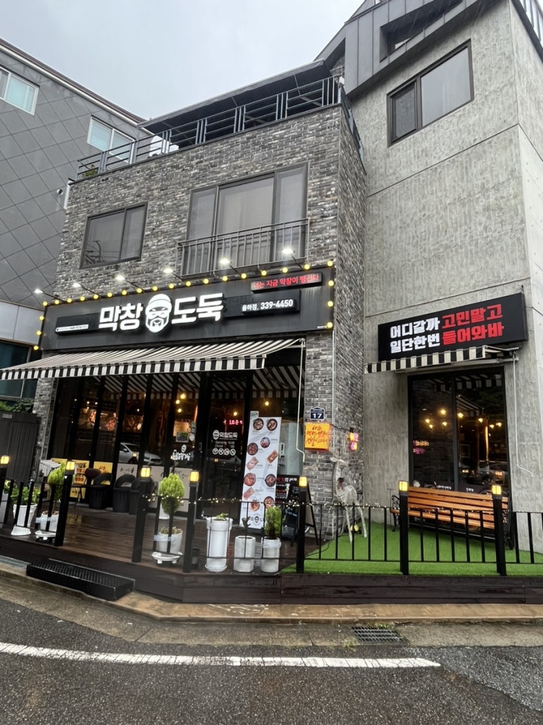 막창도둑김해 이미지