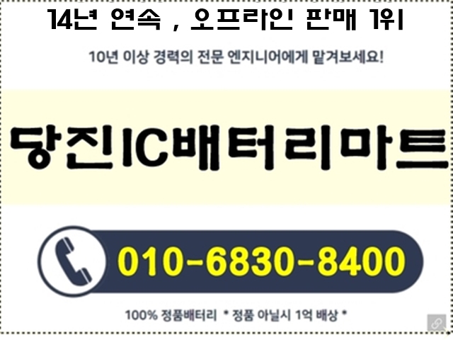 당진출장밧데리할인매장 이미지