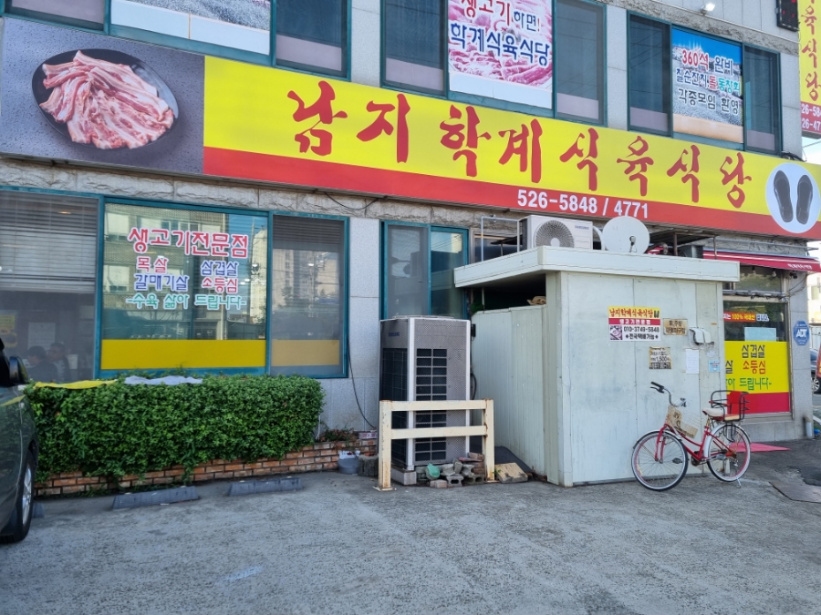 학계식당 이미지