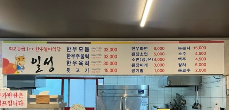 일성한우실비식당 이미지