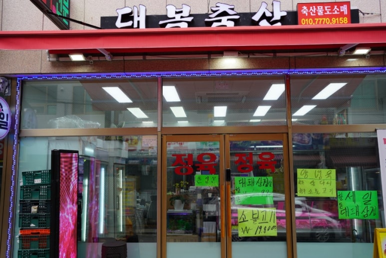 대복정육점 이미지