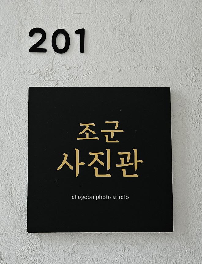 조군사진관 강아지 프로필 촬영 후기 (노원) — 사진 4