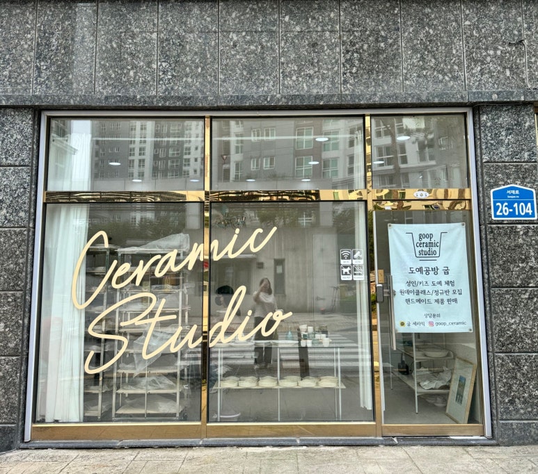 굽세라믹스튜디오 이미지
