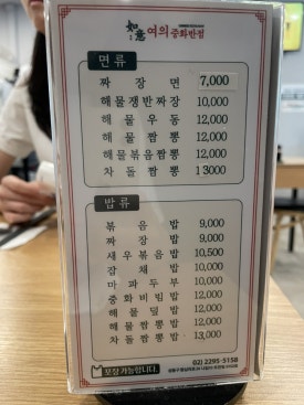 중화반점여의 이미지