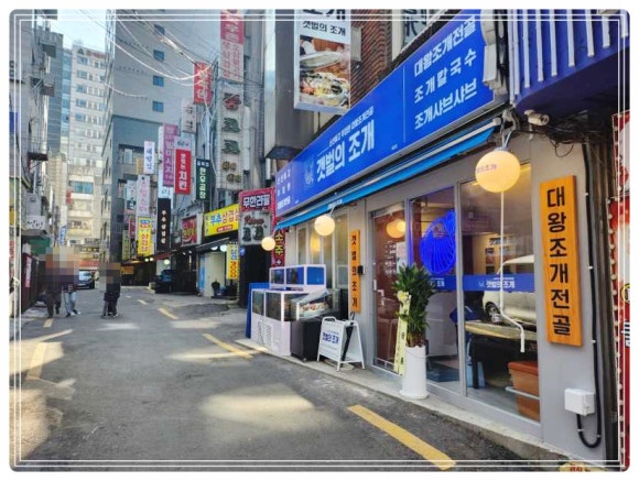 갯벌의조개 부천상동역점 이미지