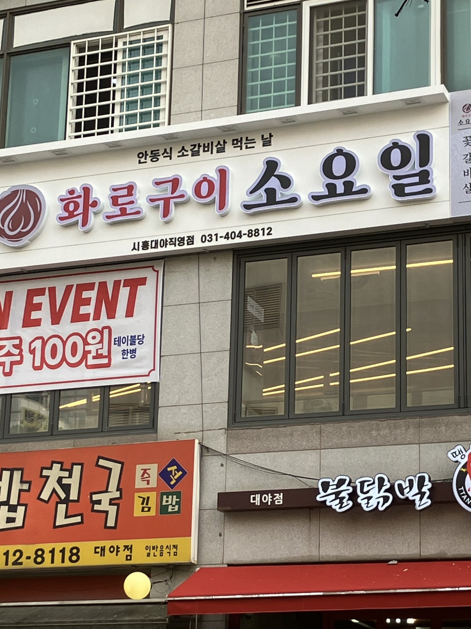 소요일시흥대야직영점 이미지