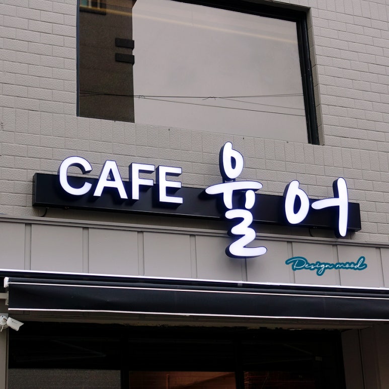 카페율어 이미지