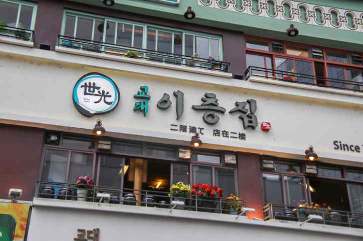 교대간판 이미지
