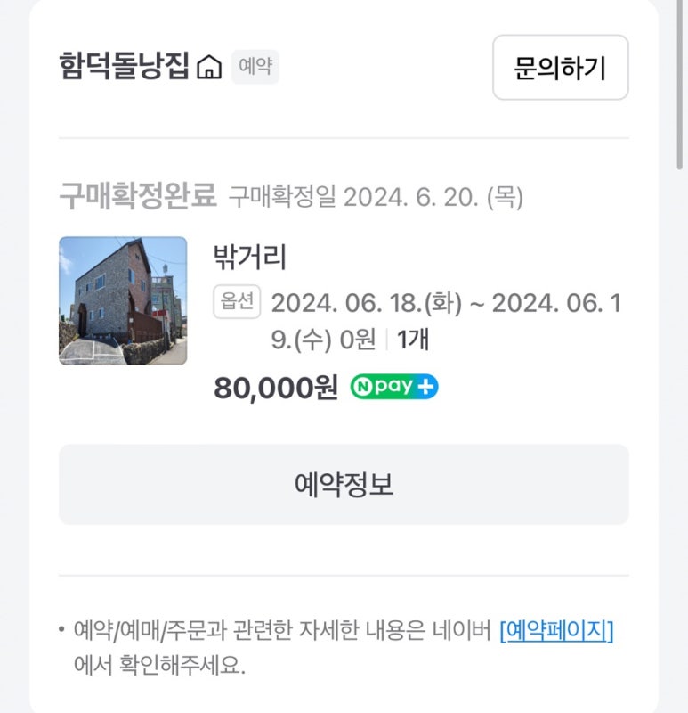 함덕돌낭집 이미지