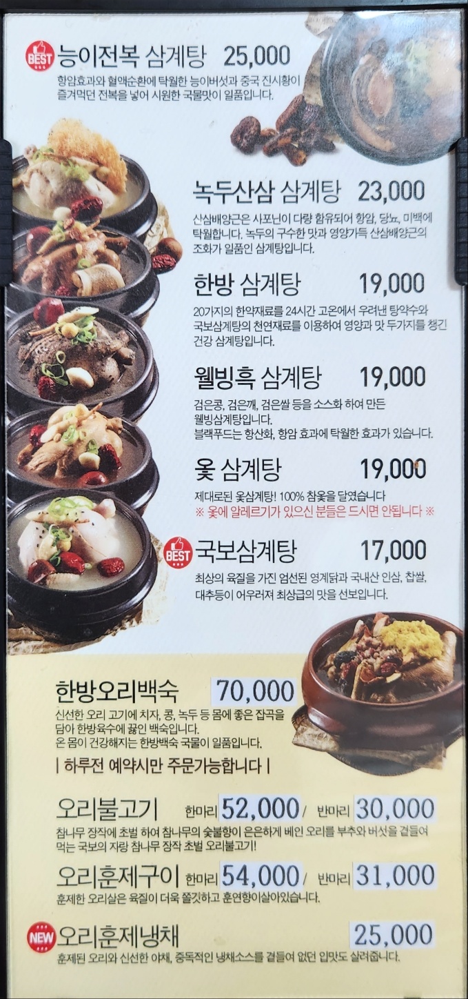 국보삼계탕 이미지
