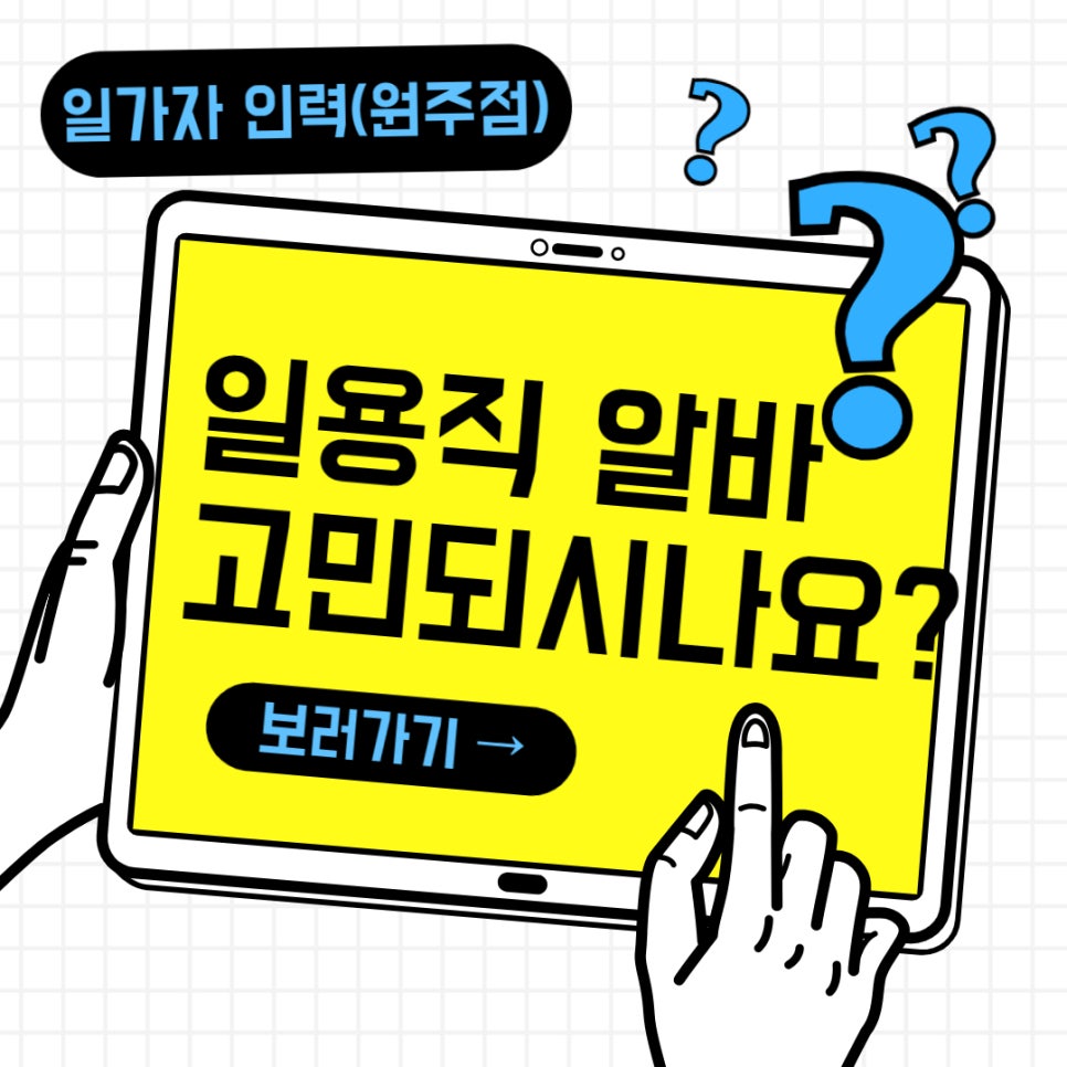 일가자인력원주점 이미지