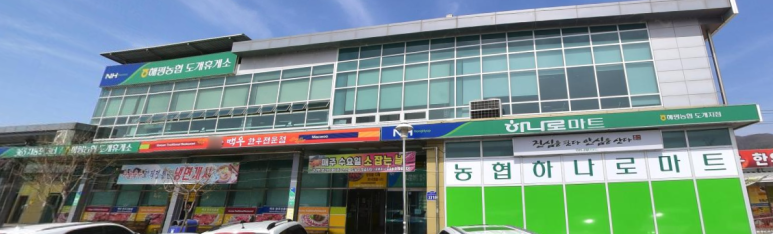 해평하나로마트 이미지