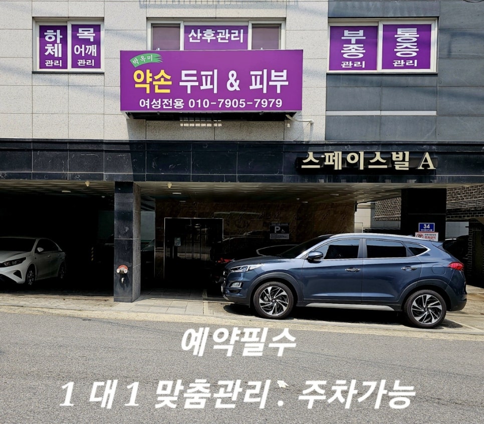 박옥미 약손,두피,피부 이미지