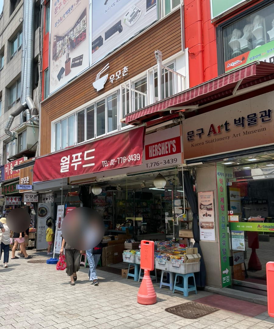 우모촌 이미지
