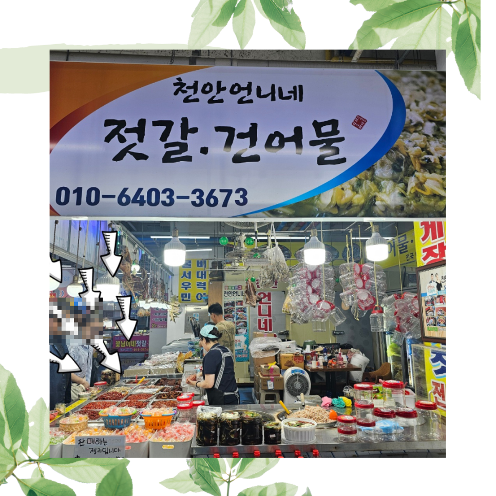 천안언니네젓갈 이미지