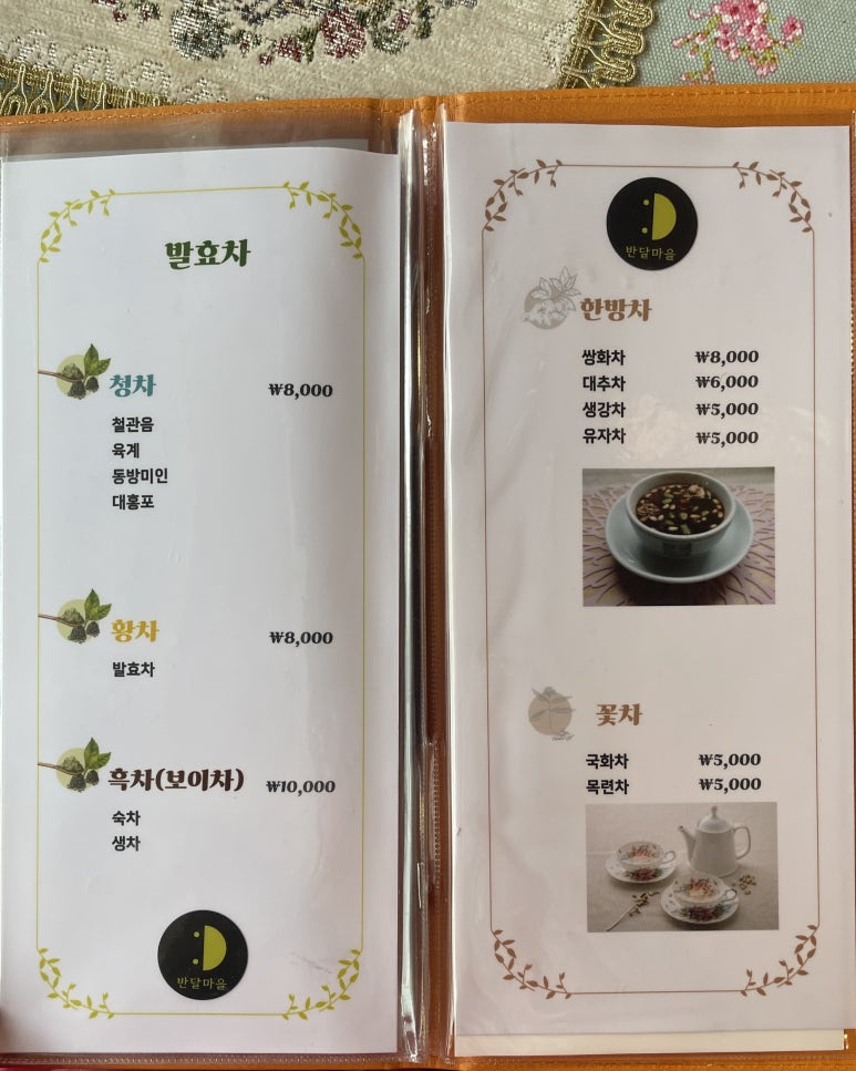 미소전통찻집 이미지