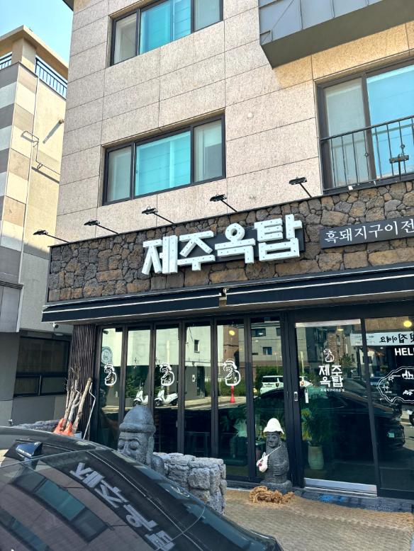 제주옥탑 물금점 이미지