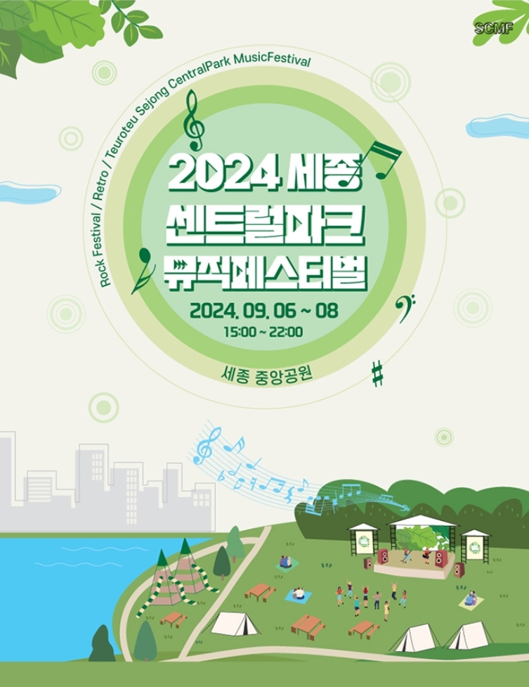 세종센트럴파크페스티벌 이미지