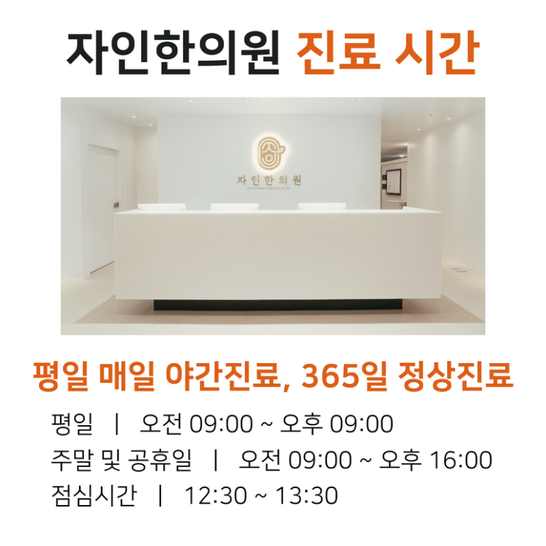 자인한의원 이미지