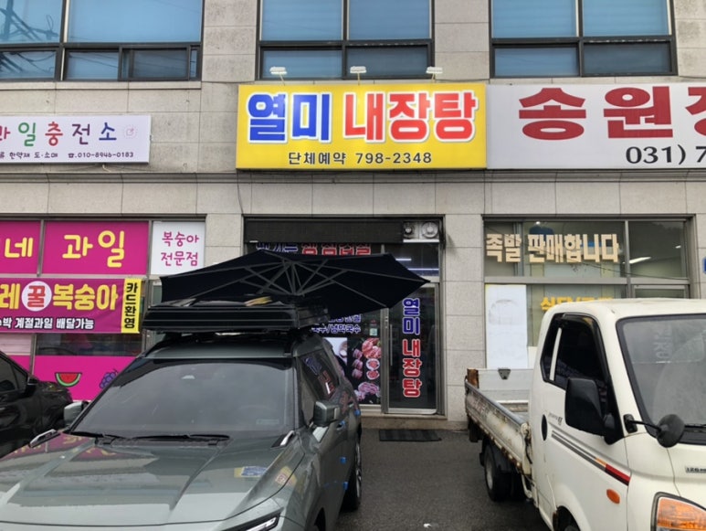 열미내장탕 이미지