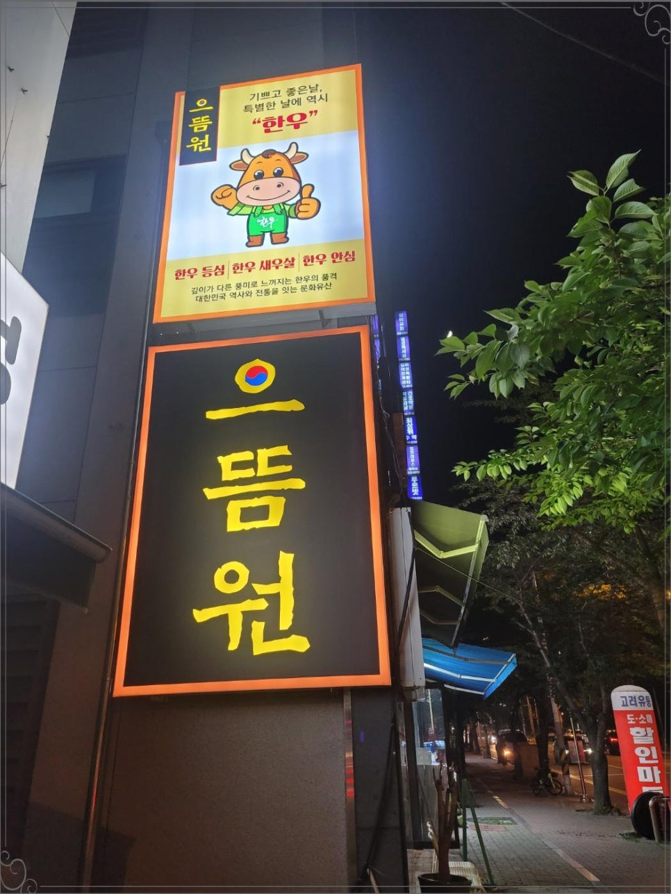 으뜸원 이미지