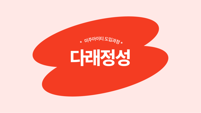 예산미트 이미지
