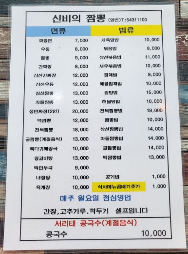 신비의 짬뽕포차 이미지
