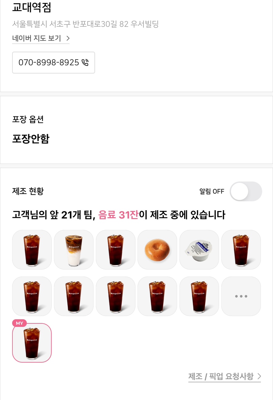 바나프레소 교대역점 이미지