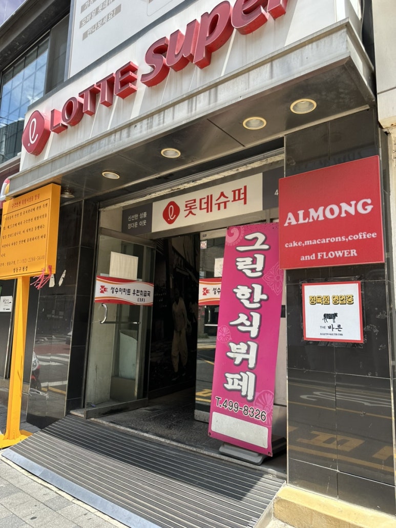 그린한식뷔페 이미지