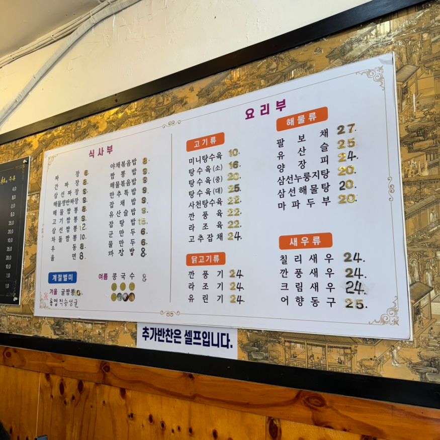 만추중화요리 이미지