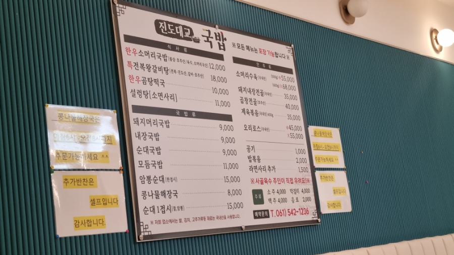 진도대교 국밥 이미지