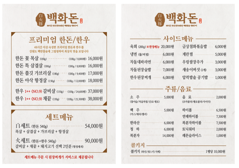 백화돈 이미지