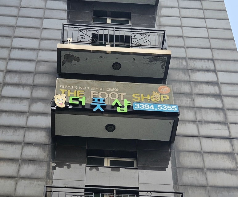 더풋샵전답뉴타운점 이미지