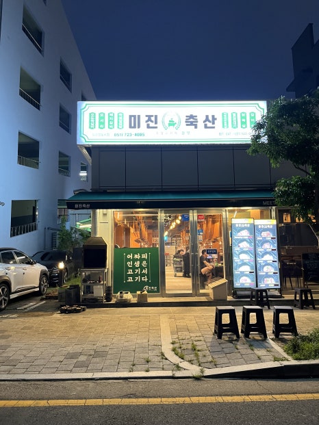 미진축산일광 이미지