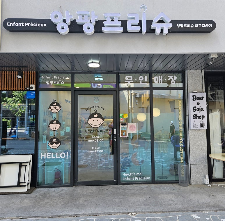 앙팡프리슈대구 이미지