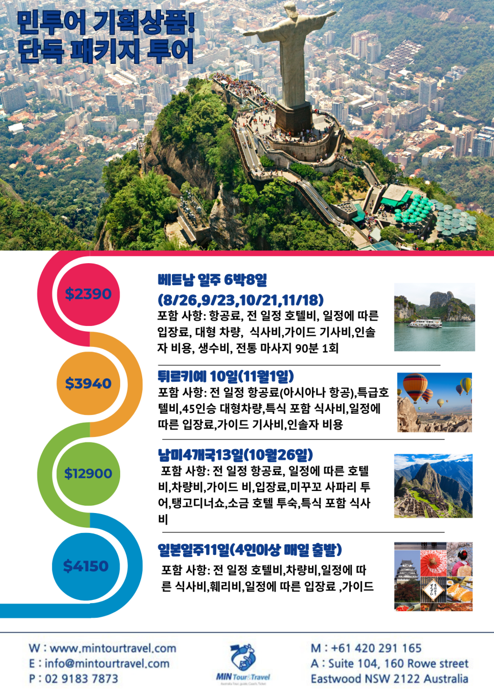 민투어트래블 이미지