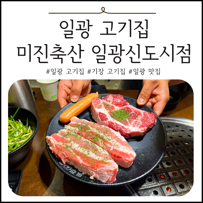 미진축산일광 이미지