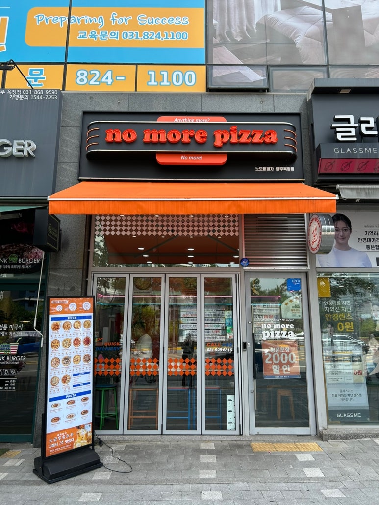 노모어피자양주 이미지