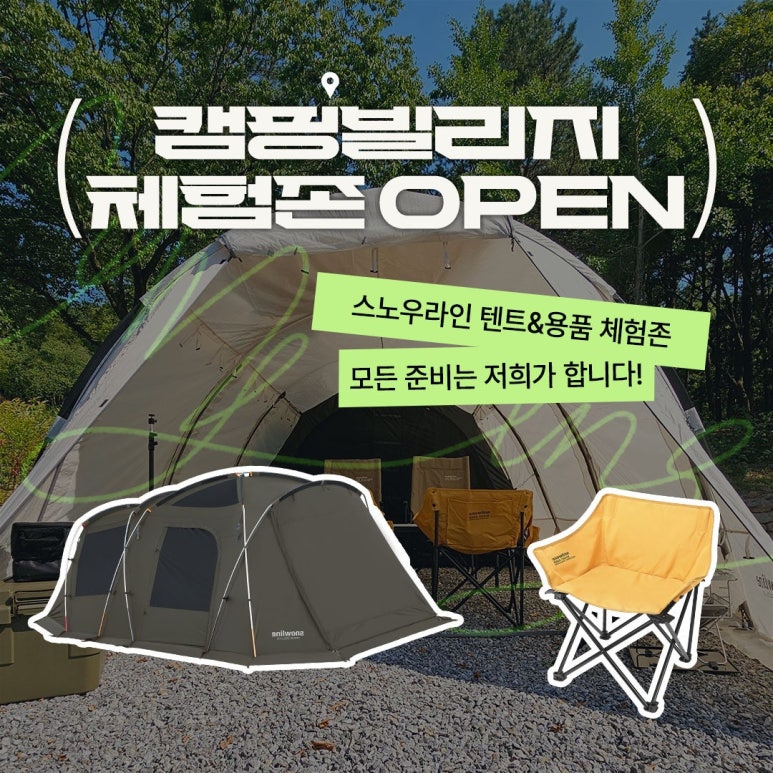 스노우라인캠핑빌리지 이미지