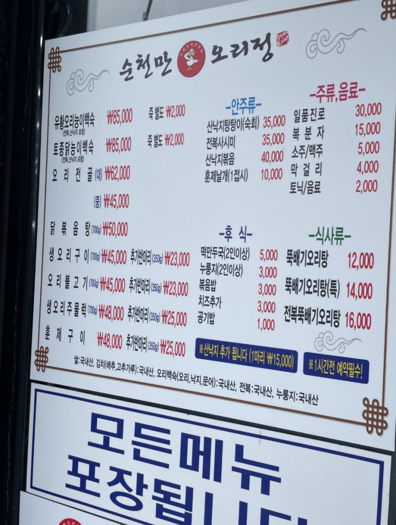 순천만오리정 이미지