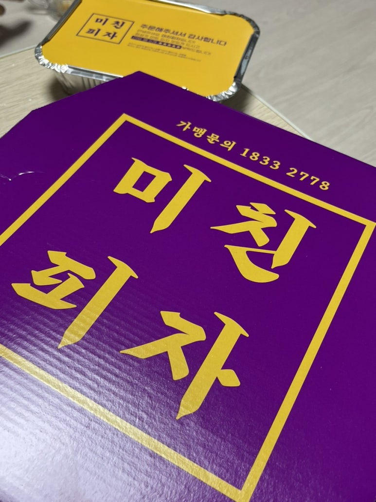 미친피자대전 이미지