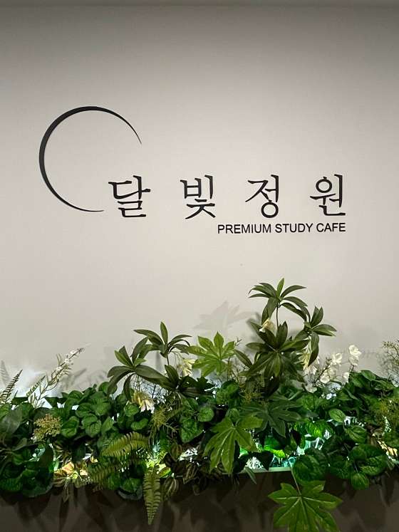 정원독서실 이미지