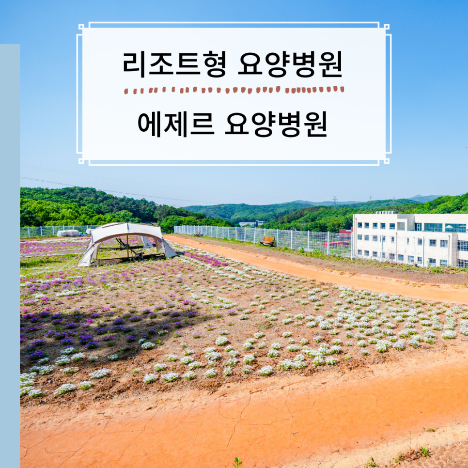 아주대학교요양병원 이미지