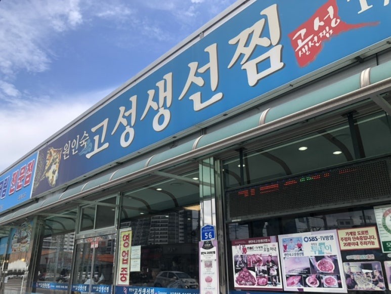 고성생선찜 이미지
