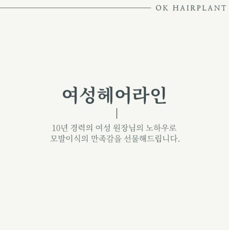 오케이헤어 이미지